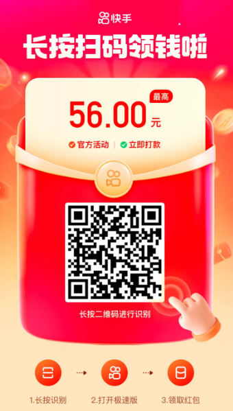 快手极速版红包