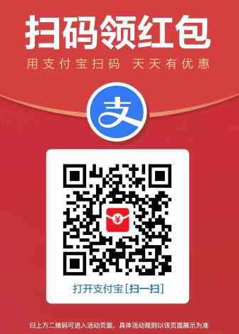 支付宝每日红包