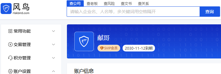 风鸟，对标天眼查企查查，现在注册直接送5年SVIP会员，企业/个人信息随便查！
